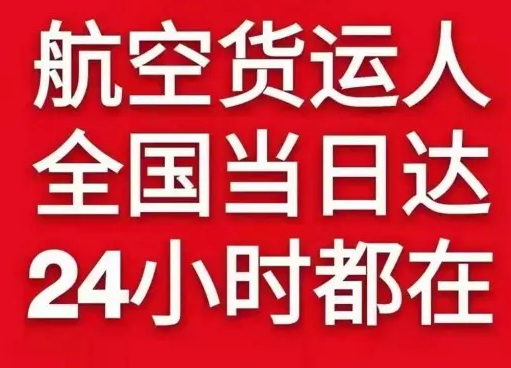 安康富强机场空运货物、航空货运:物流行业各岗位招聘